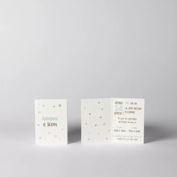 Προσκλητήριο βάπτισης με αστεράκια
