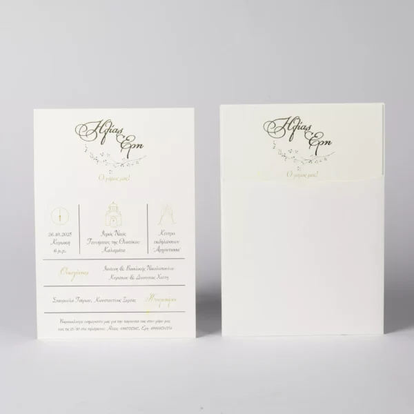Προσκλητήριο γάμου με γυψοφίλη και χρυσοτυπία στα ονόματα