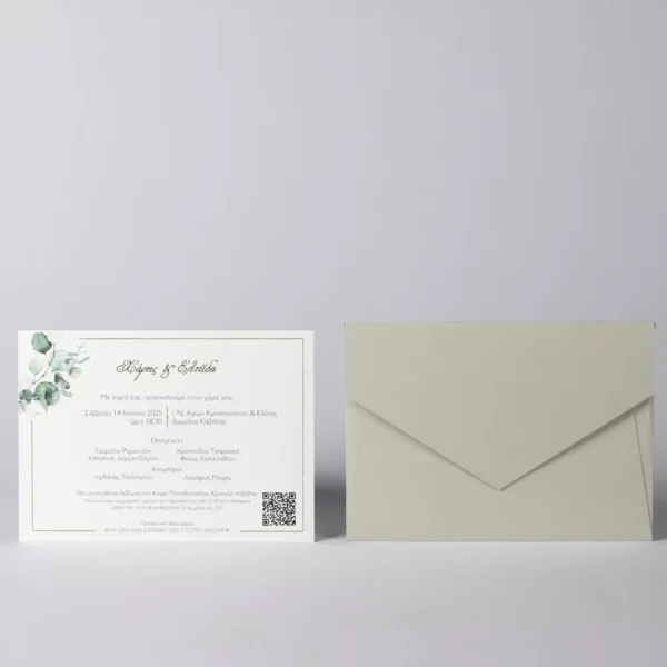 Προσκλητήριο γάμου με ευκάλυπτο και χρυσοτυπία