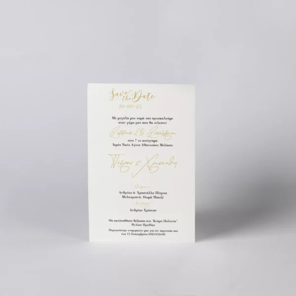 Προσκλητήριο γάμου με μοντέρνο σχεδιασμό