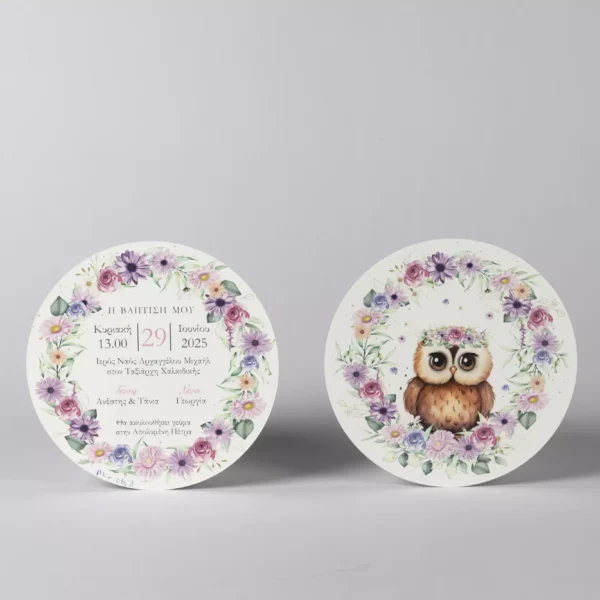 Προσκλητήριο βάπτισης με θέμα την κουκουβάγια