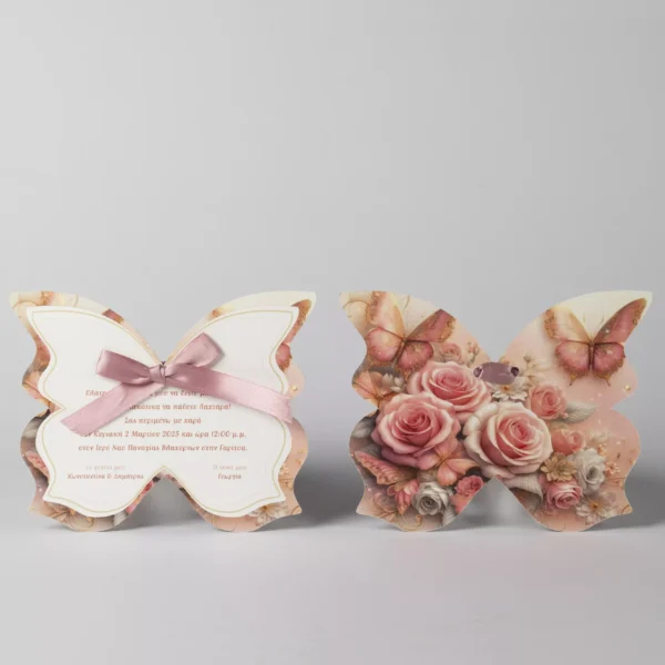 Προσκλητήριο βάπτισης πεταλούδα